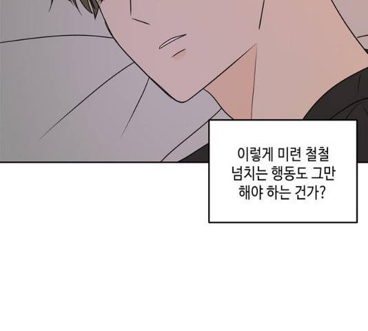이번 생도 잘 부탁해 71화 183