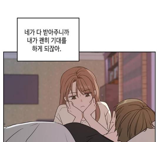 이번 생도 잘 부탁해 71화 184
