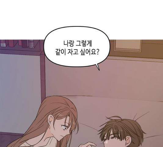 이번 생도 잘 부탁해 71화 191
