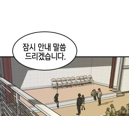 어느날 갑자기 서울은 20화 5