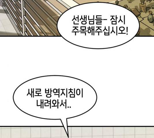 어느날 갑자기 서울은 20화 6