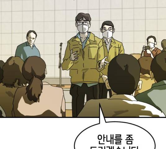 어느날 갑자기 서울은 20화 7