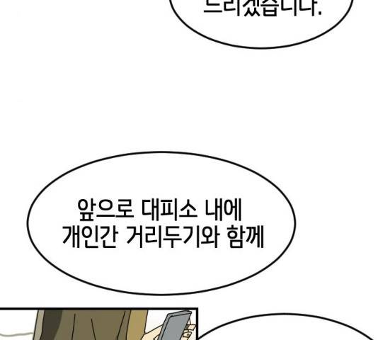 어느날 갑자기 서울은 20화 8