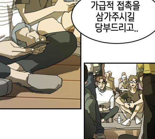 어느날 갑자기 서울은 20화 9