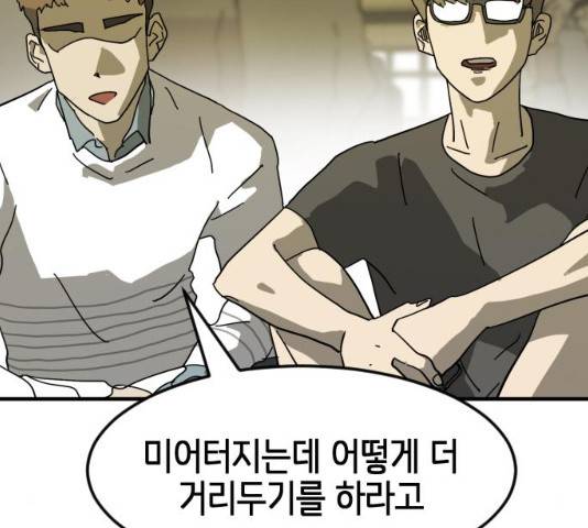 어느날 갑자기 서울은 20화 11