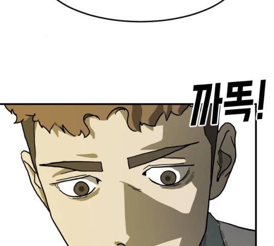 어느날 갑자기 서울은 20화 12