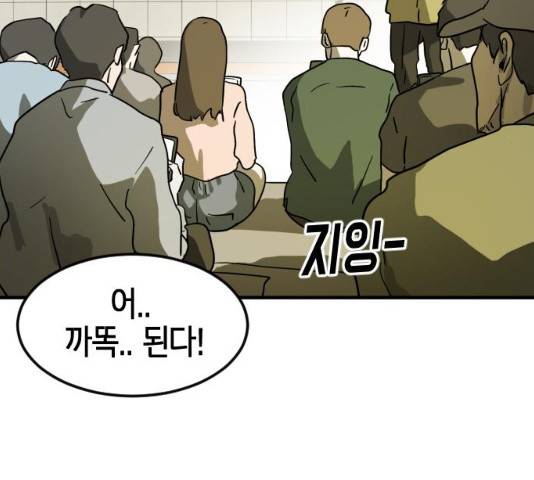 어느날 갑자기 서울은 20화 14