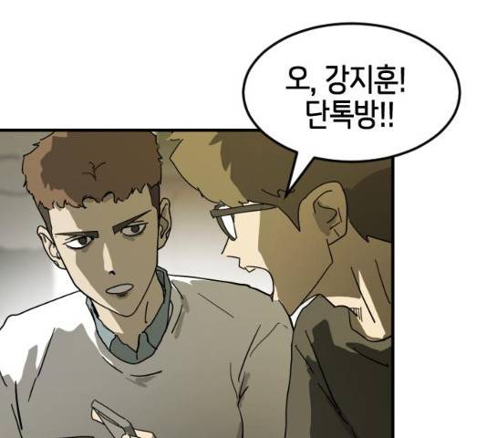 어느날 갑자기 서울은 20화 15