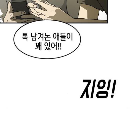 어느날 갑자기 서울은 20화 16
