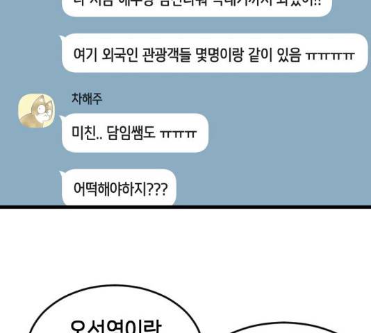 어느날 갑자기 서울은 20화 23