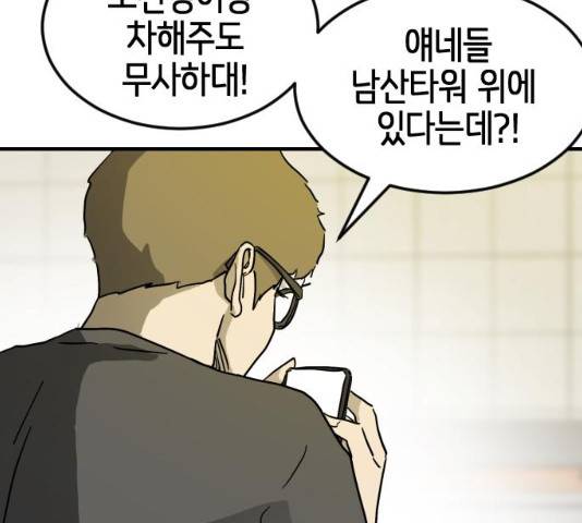 어느날 갑자기 서울은 20화 24