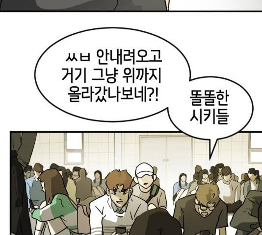 어느날 갑자기 서울은 20화 25