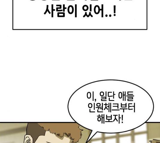 어느날 갑자기 서울은 20화 31
