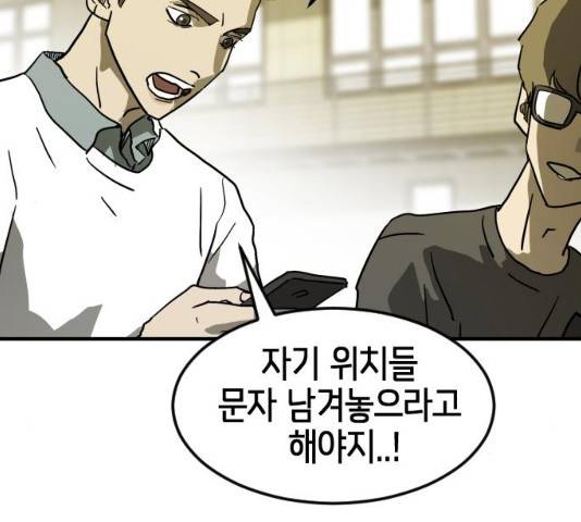 어느날 갑자기 서울은 20화 32