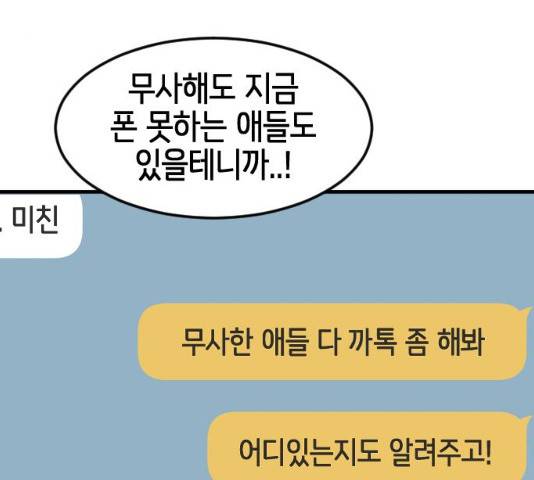 어느날 갑자기 서울은 20화 33