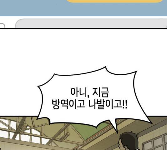 어느날 갑자기 서울은 20화 34