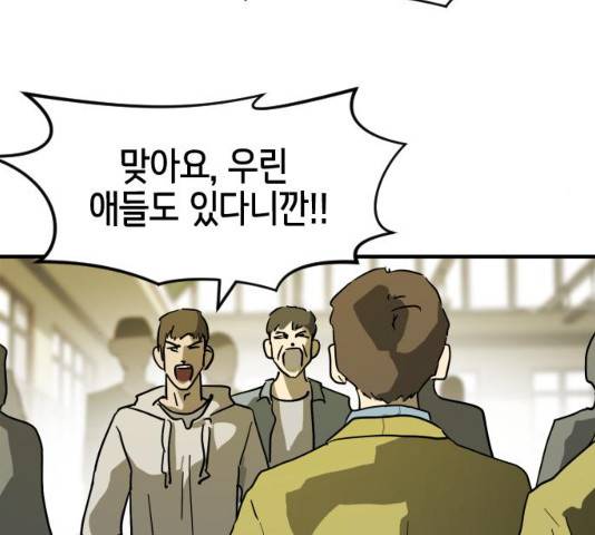 어느날 갑자기 서울은 20화 36
