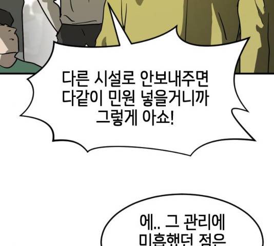 어느날 갑자기 서울은 20화 37