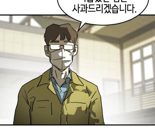 어느날 갑자기 서울은 20화 38