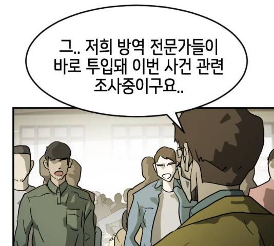 어느날 갑자기 서울은 20화 39