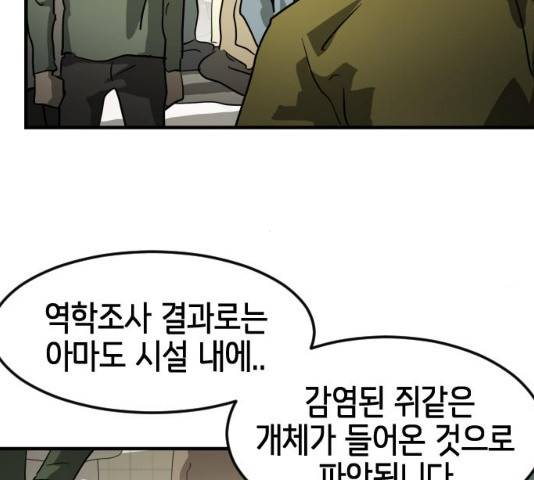 어느날 갑자기 서울은 20화 40