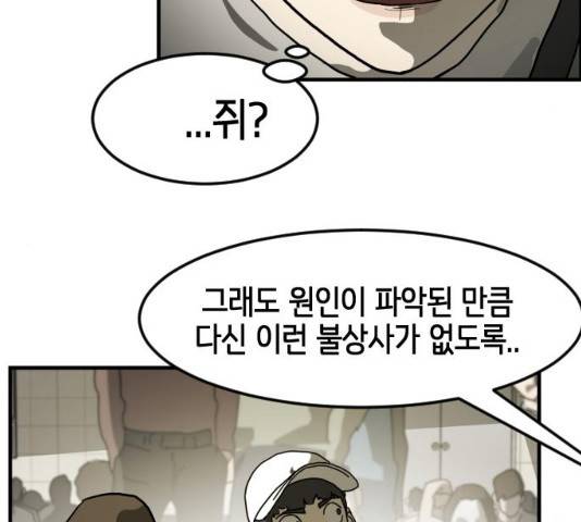 어느날 갑자기 서울은 20화 43