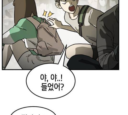 어느날 갑자기 서울은 20화 44