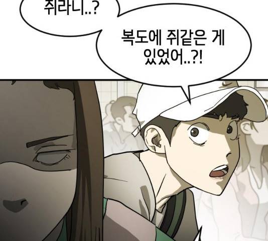 어느날 갑자기 서울은 20화 45