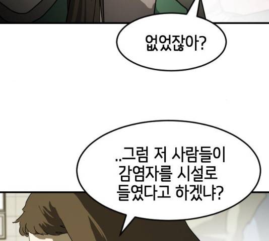 어느날 갑자기 서울은 20화 46