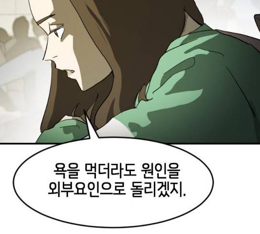 어느날 갑자기 서울은 20화 47