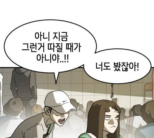 어느날 갑자기 서울은 20화 48