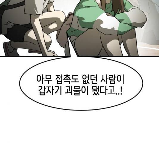 어느날 갑자기 서울은 20화 49