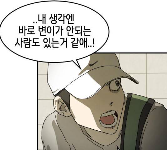 어느날 갑자기 서울은 20화 50