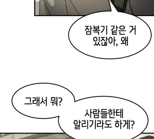 어느날 갑자기 서울은 20화 51