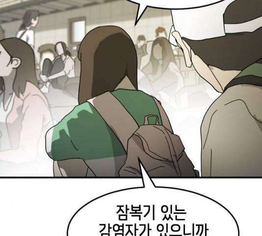 어느날 갑자기 서울은 20화 52