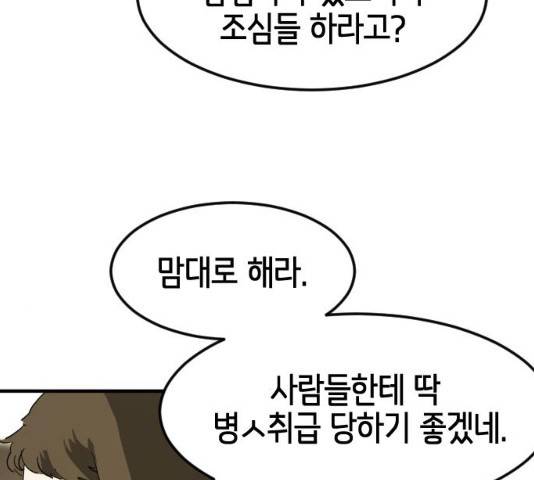 어느날 갑자기 서울은 20화 53
