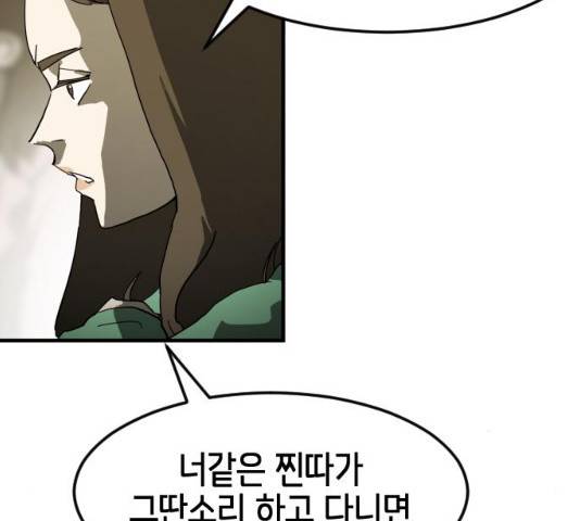 어느날 갑자기 서울은 20화 54