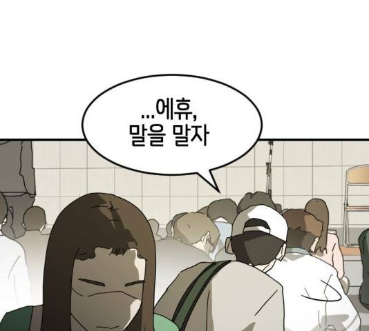 어느날 갑자기 서울은 20화 56