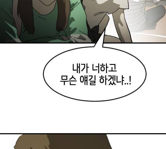 어느날 갑자기 서울은 20화 57