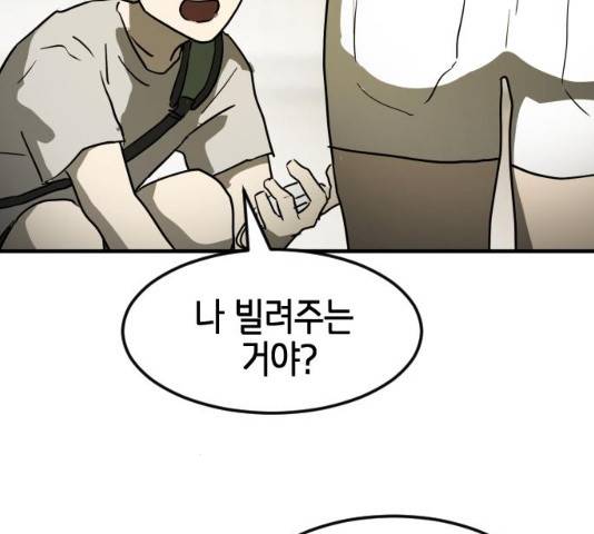어느날 갑자기 서울은 20화 66