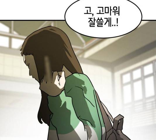 어느날 갑자기 서울은 20화 67