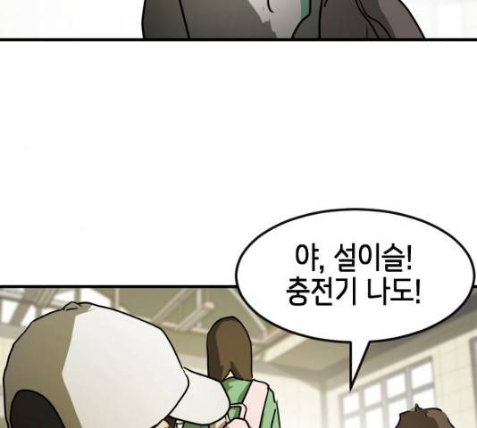 어느날 갑자기 서울은 20화 68