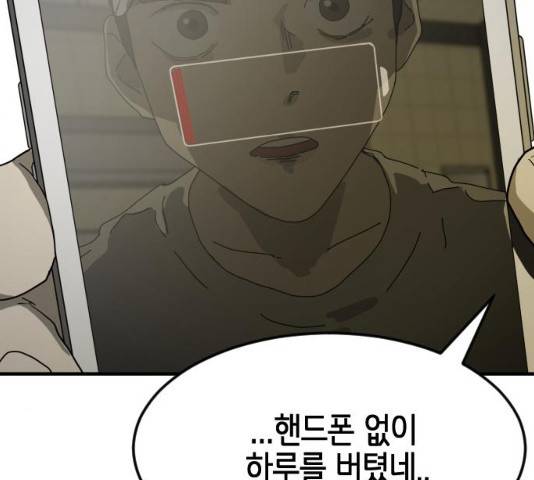 어느날 갑자기 서울은 20화 76