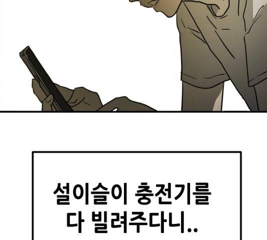 어느날 갑자기 서울은 20화 78