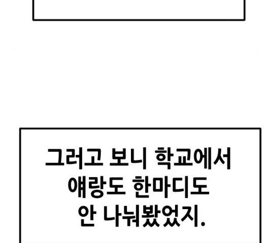 어느날 갑자기 서울은 20화 79