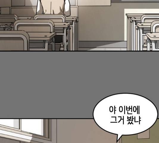 어느날 갑자기 서울은 20화 81