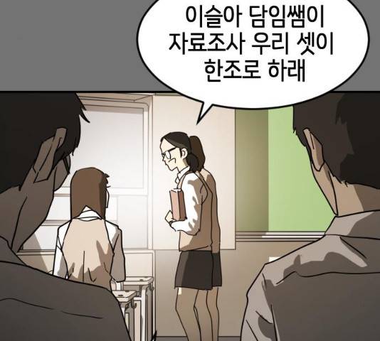 어느날 갑자기 서울은 20화 83