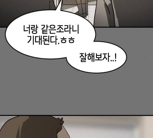 어느날 갑자기 서울은 20화 84