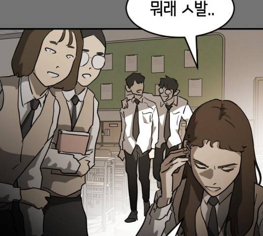 어느날 갑자기 서울은 20화 86