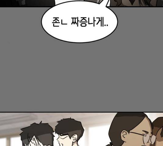 어느날 갑자기 서울은 20화 87
